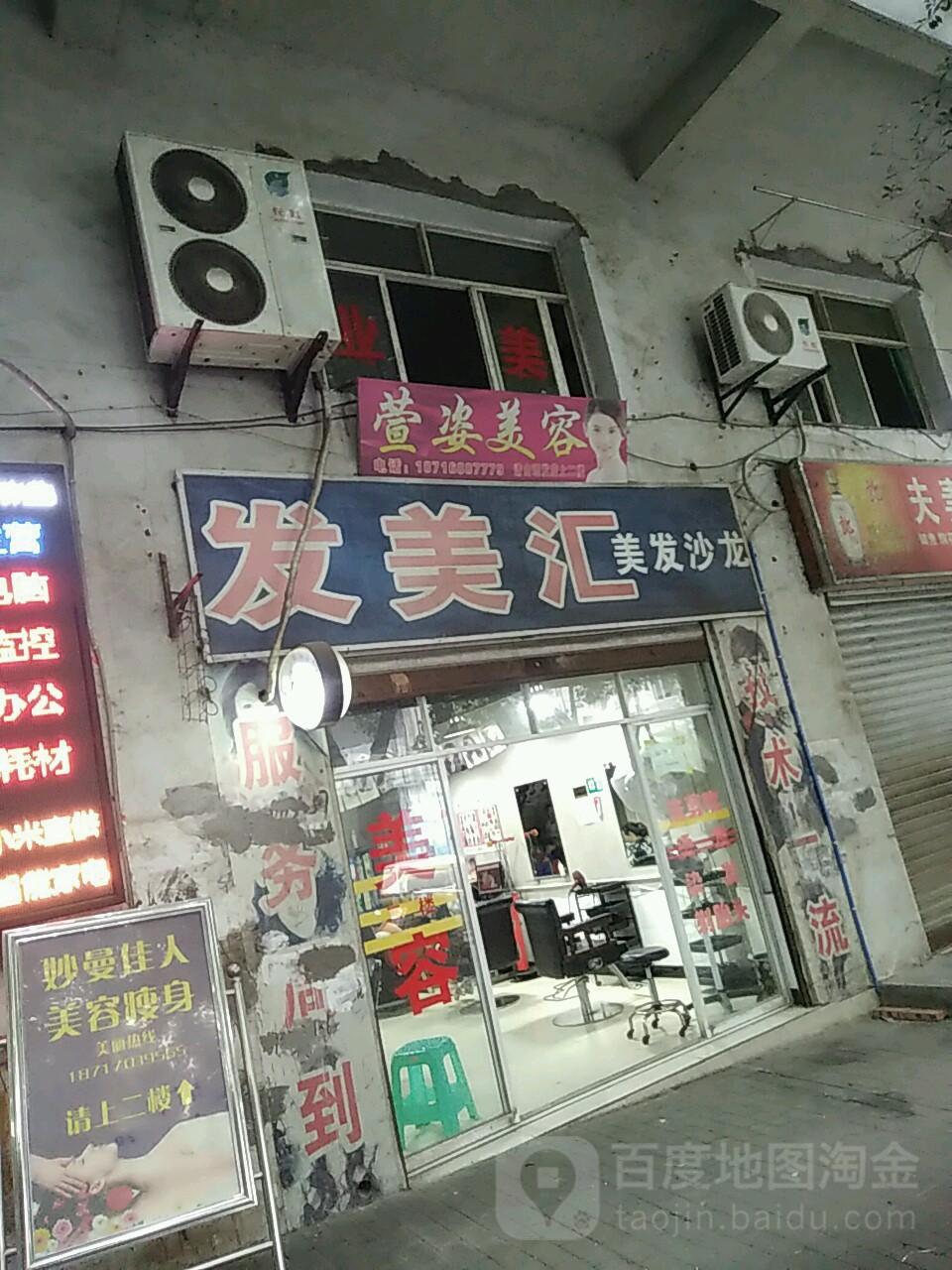 发美汇美发沙龙(顺江花园听江苑店)