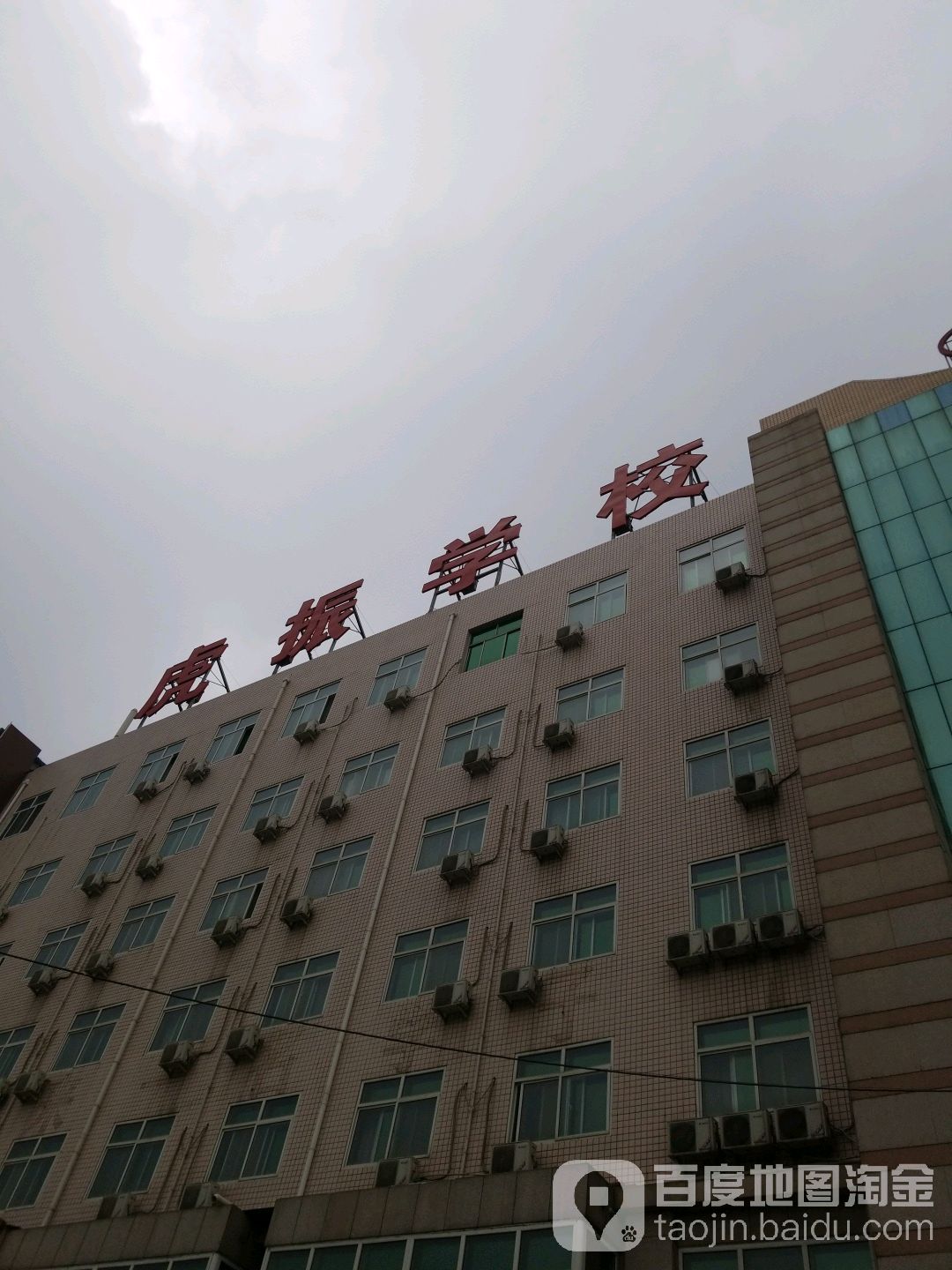 保定虎振中等专业学校