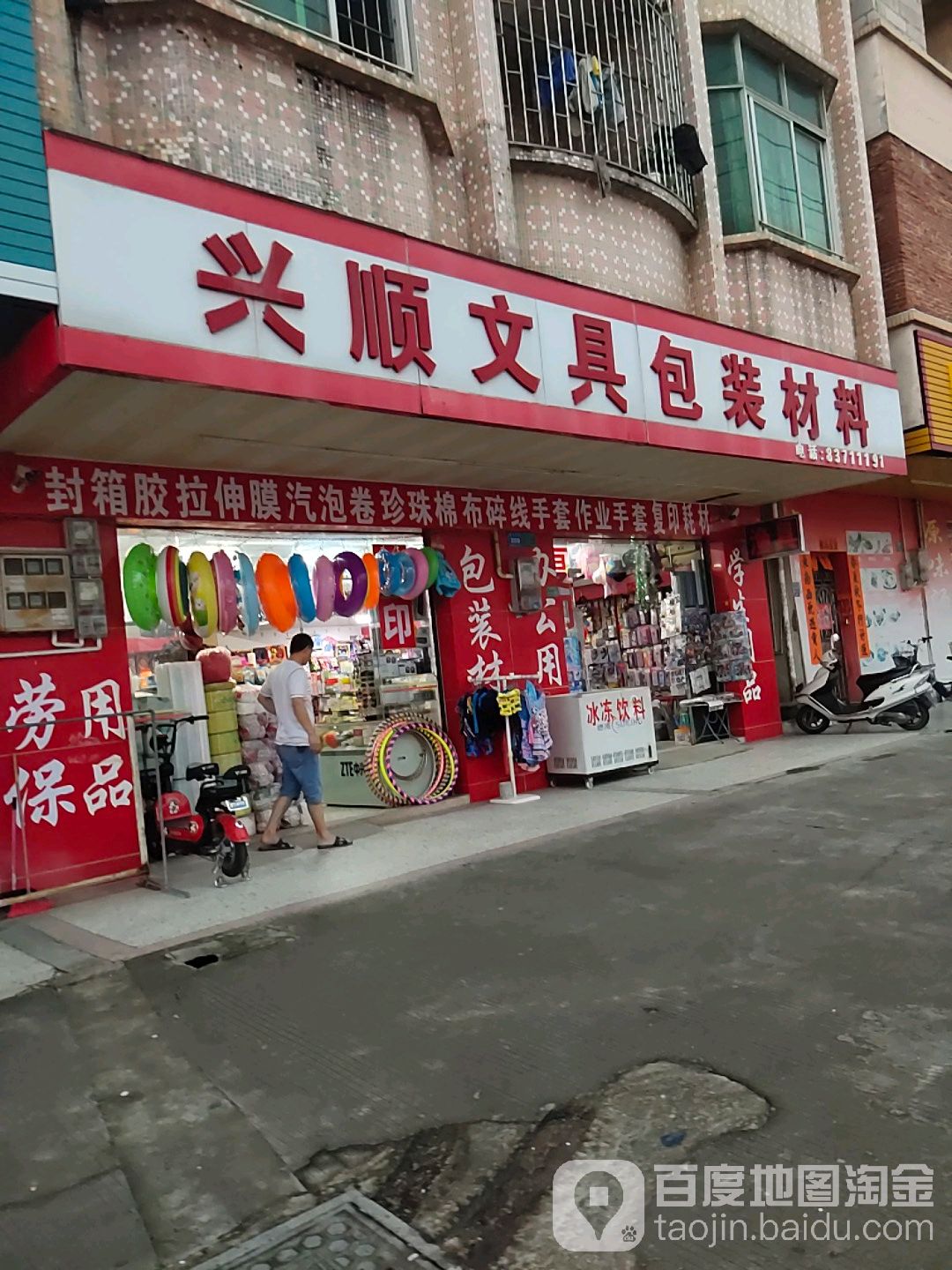 伟顺文具劳保包装材料