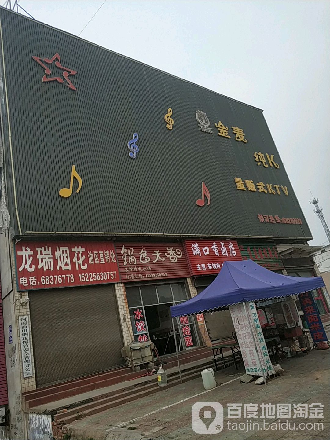 金麦纯K量贩式KTV