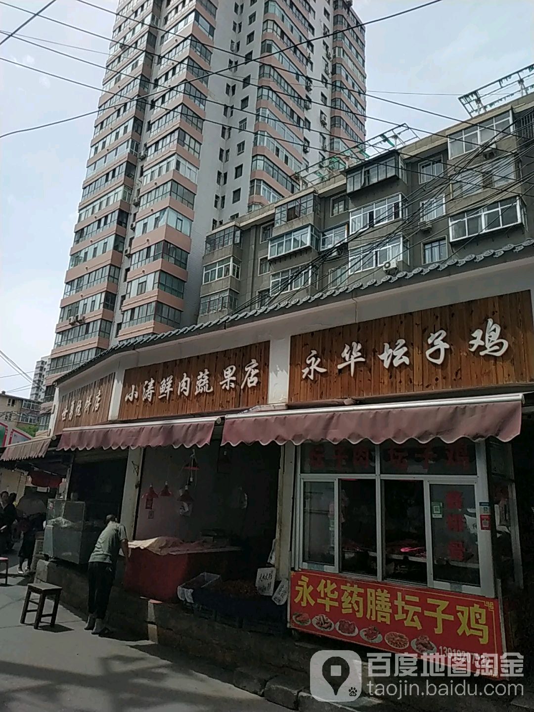 小涛鲜肉蔬果店