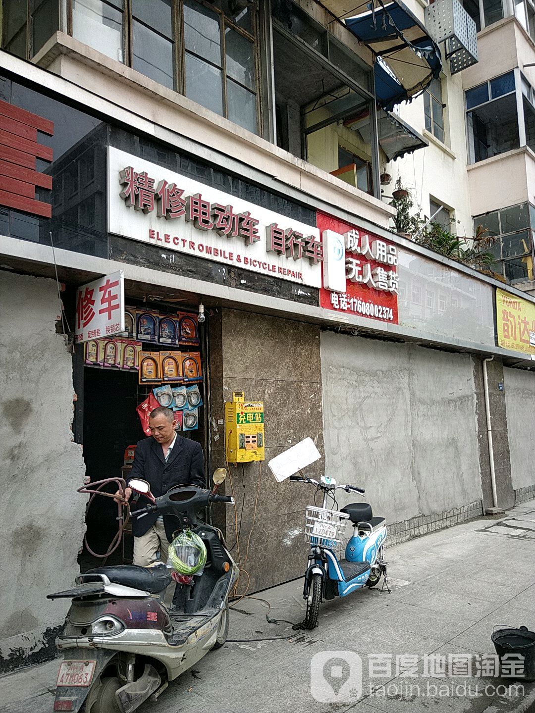 精修电动车自行车(建设北路一段)
