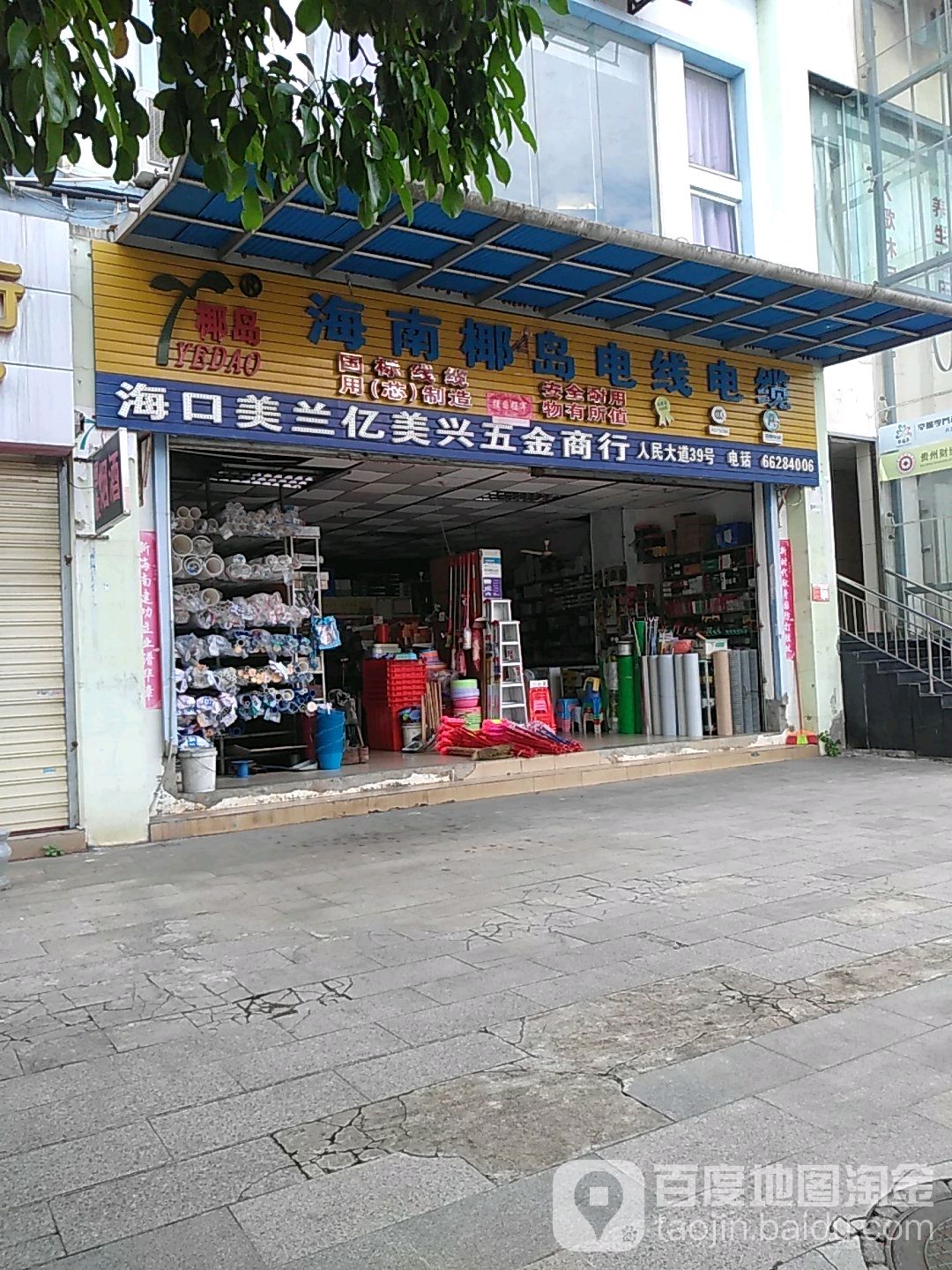海口美兰亿美兴五金商行(南苑大厦小区店)