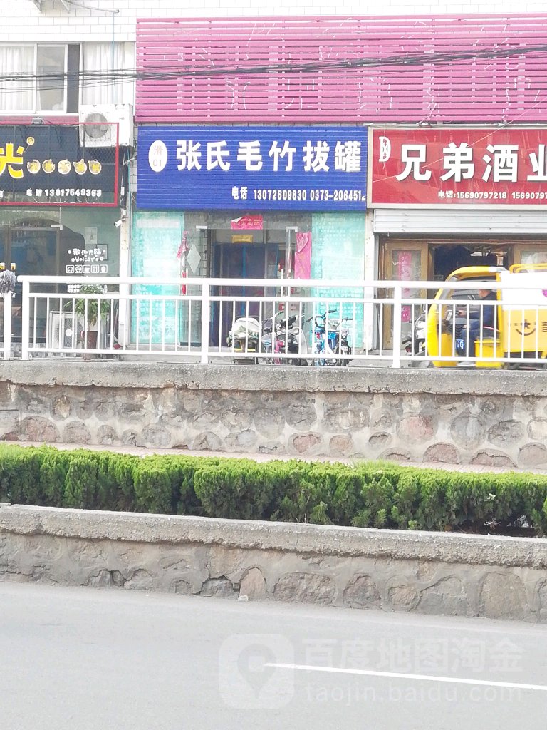 张氏毛竹拔罐