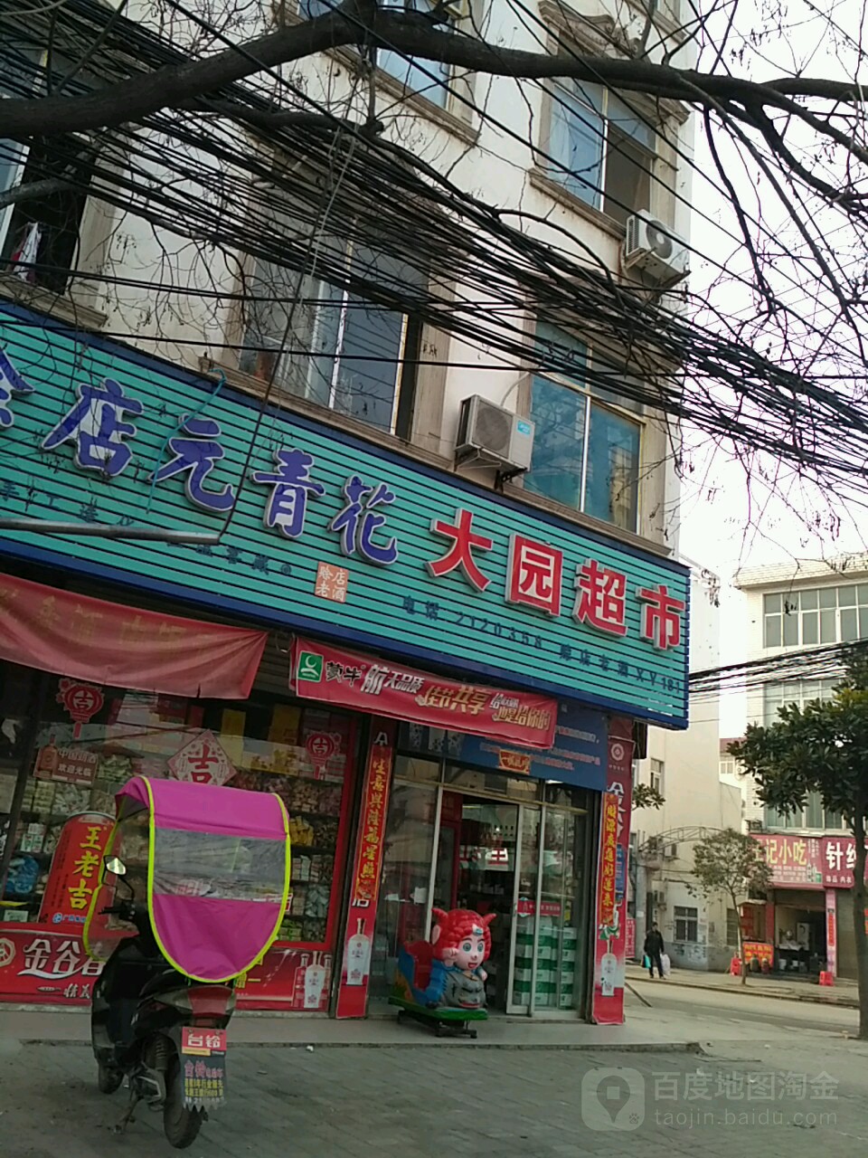 罗山县大园宾馆超市