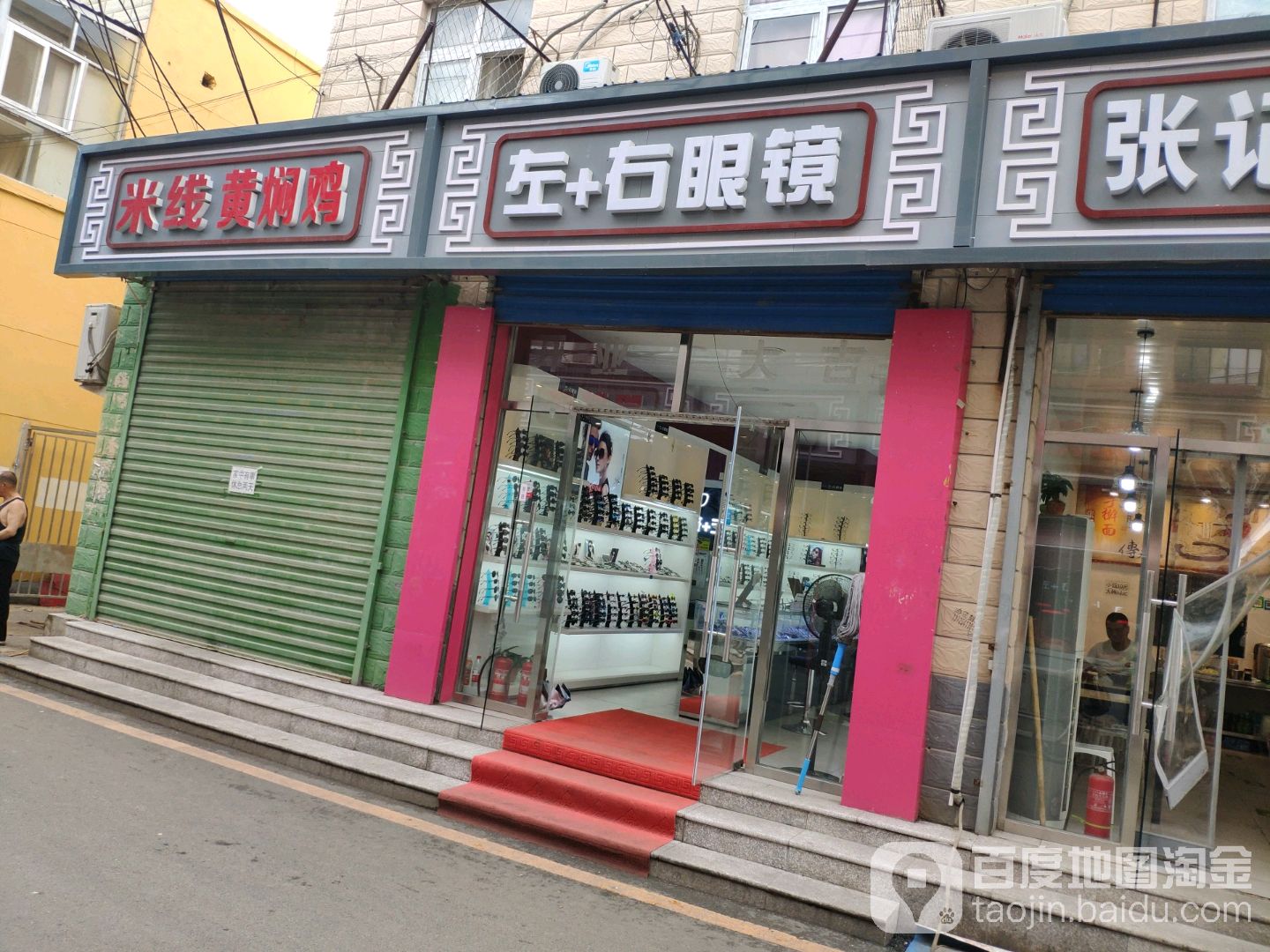 左+右眼镜(皮村路店)