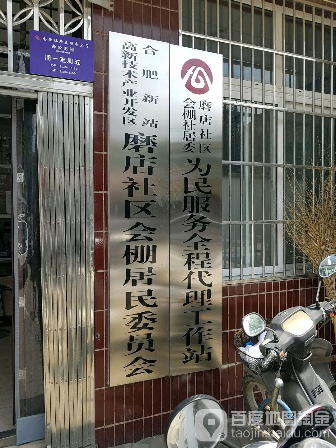 磨店街道