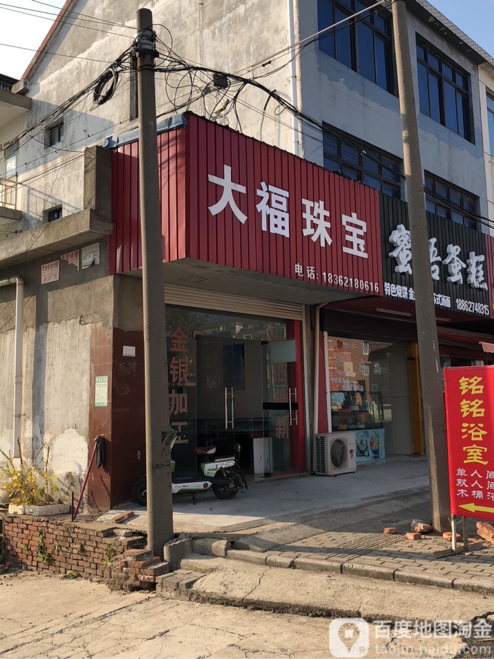 大福珠宝(靖双线店)