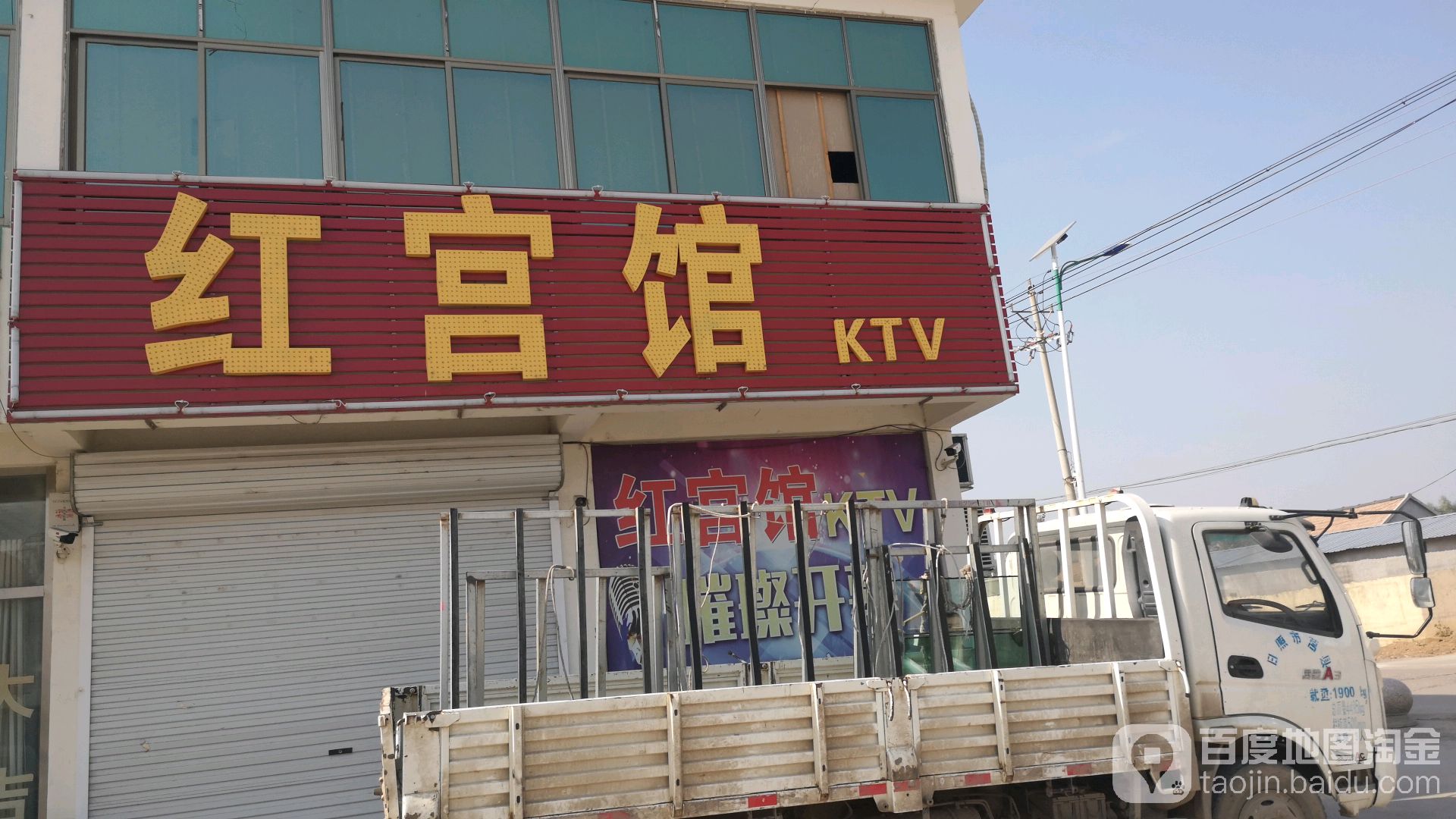 红宫馆KTV