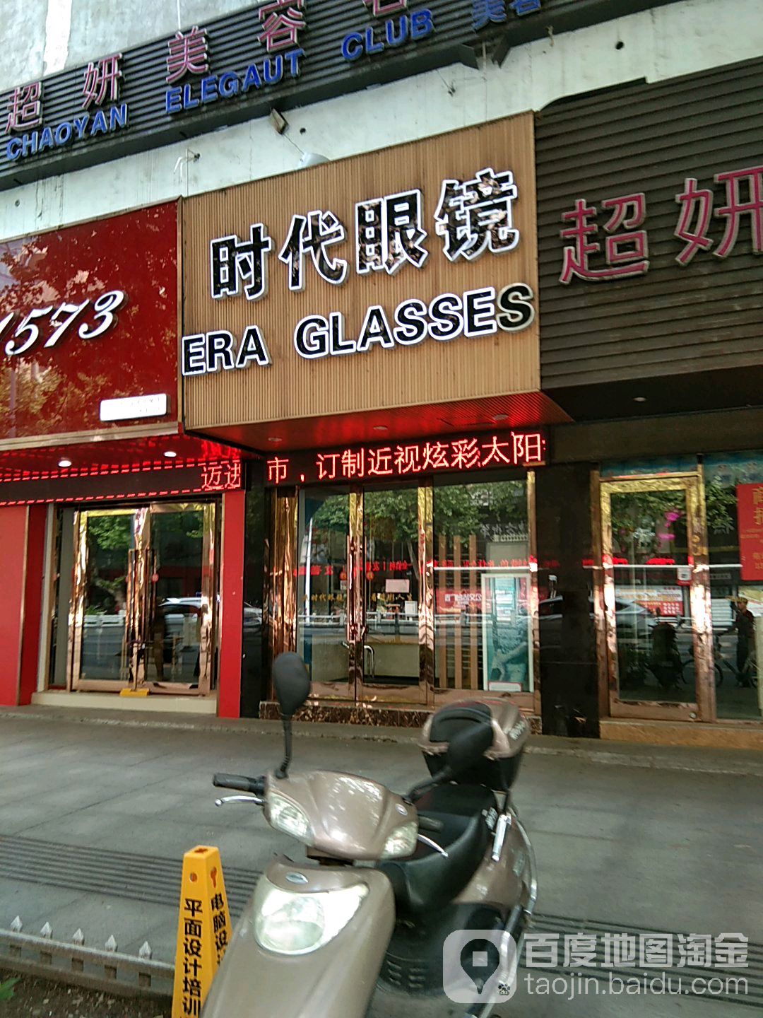 时代眼睛(解放路店)