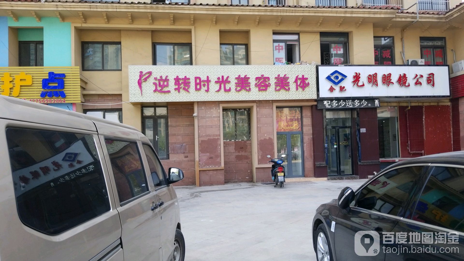 合肥光明眼镜公司(圣地雅阁商业广场店)