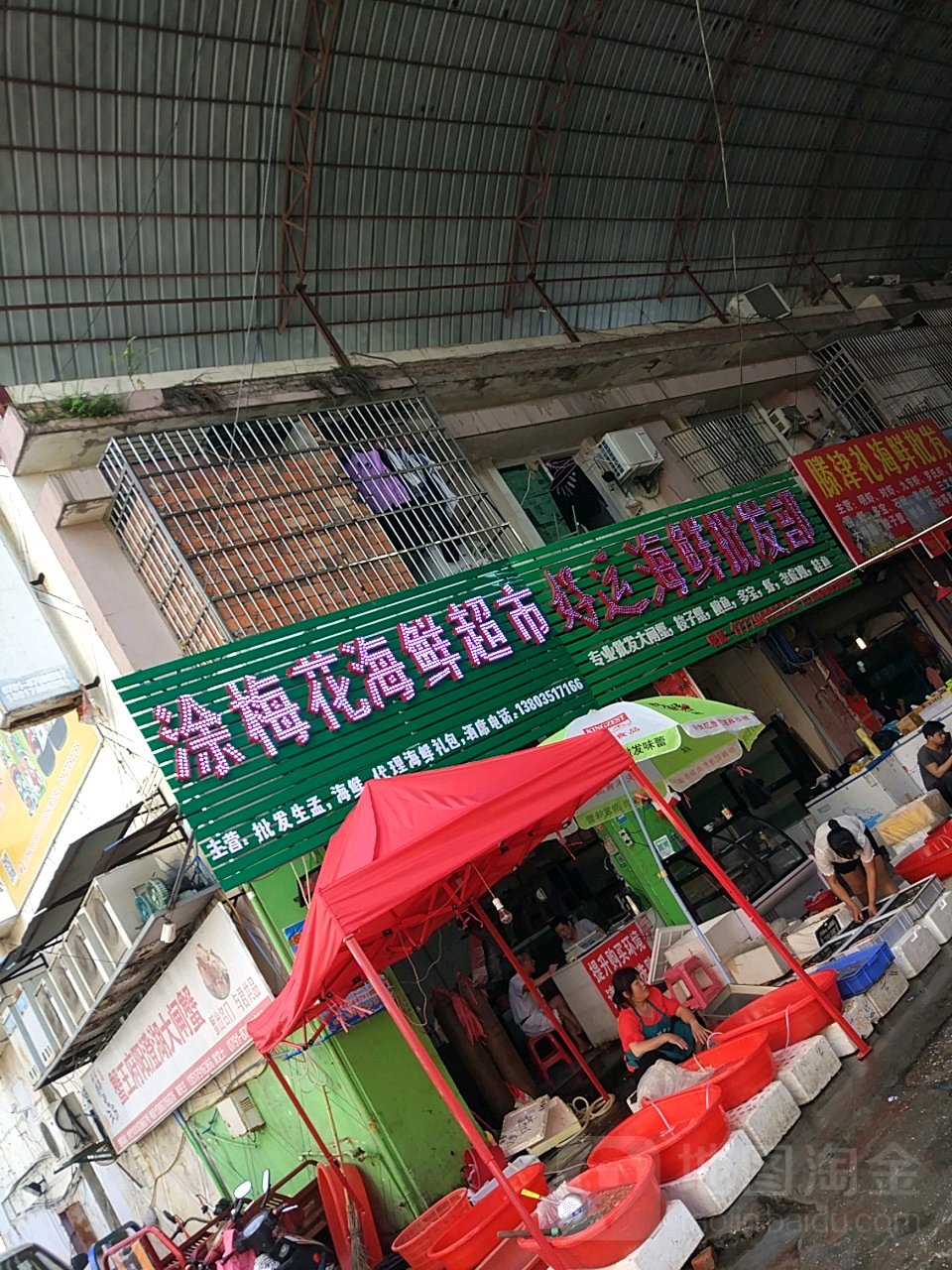 涂梅山海鲜超市
