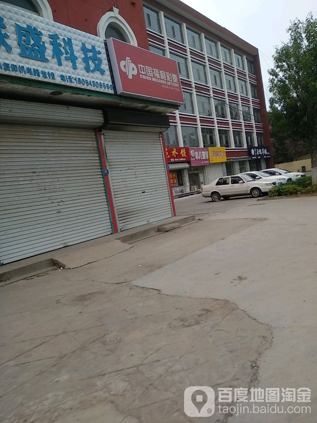 中国福利彩票(阳城三路店)