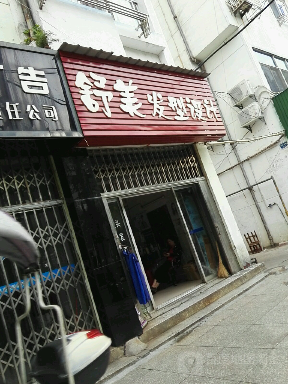 舒美发型设计