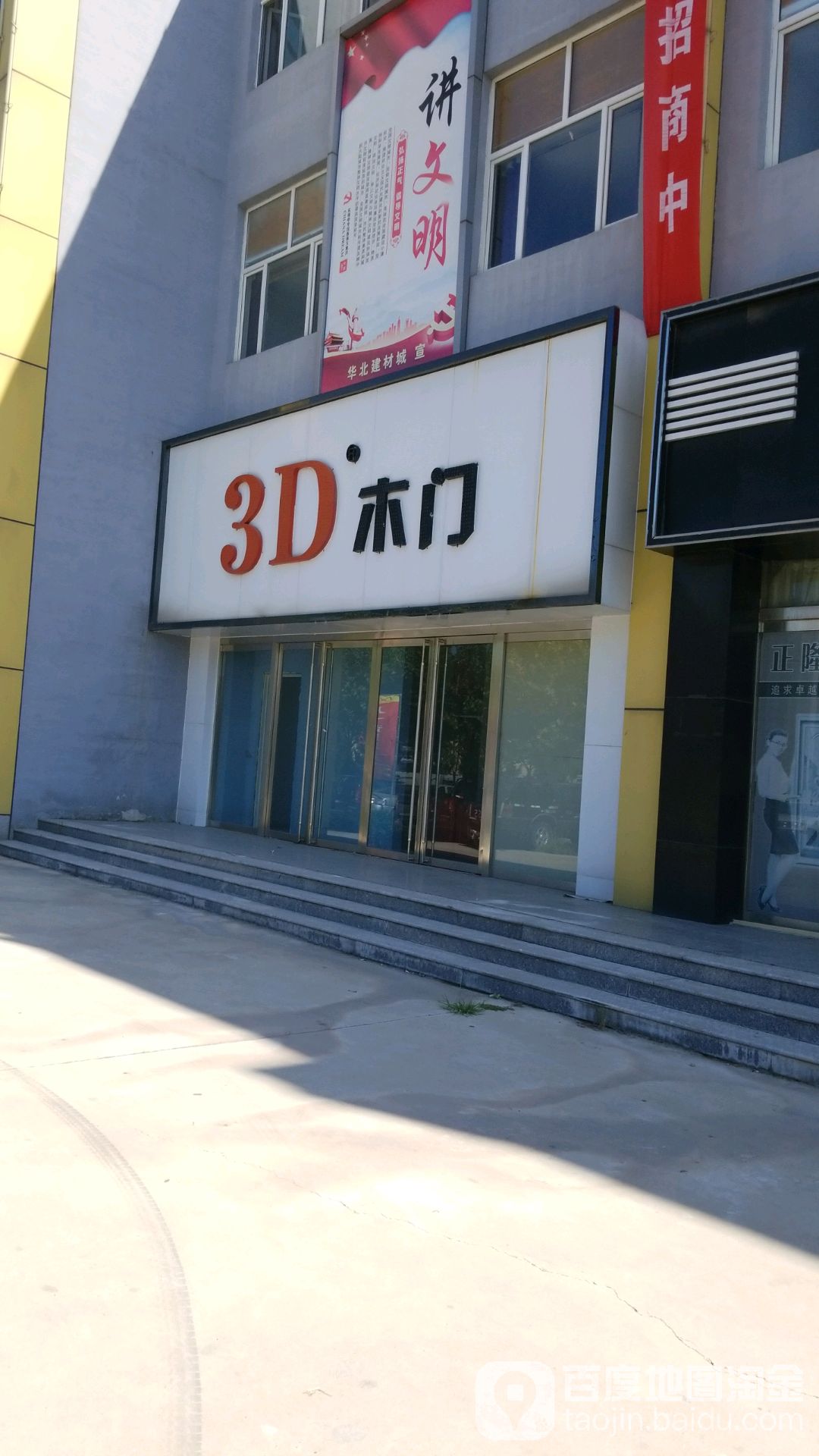 华北装饰建材城