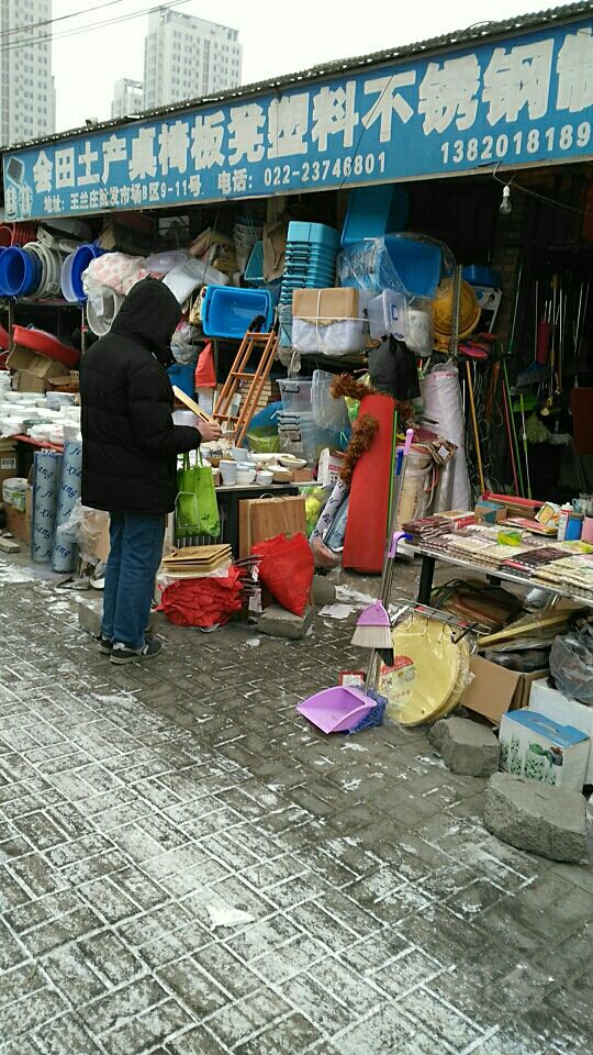 会田土产百货