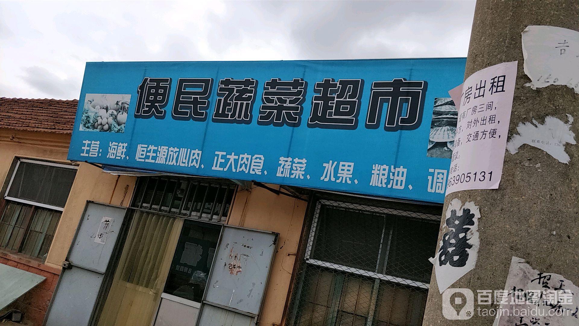 便利超市
