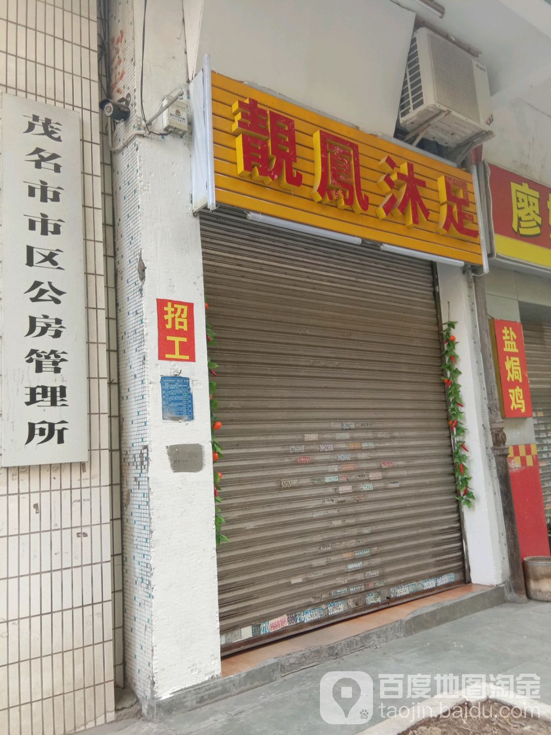 靓凰沐足(汇丰广场店)