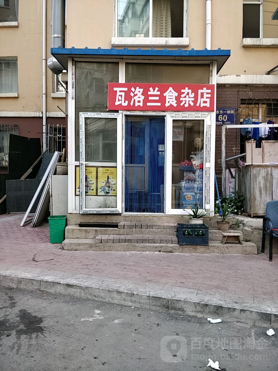 瓦洛兰食品店