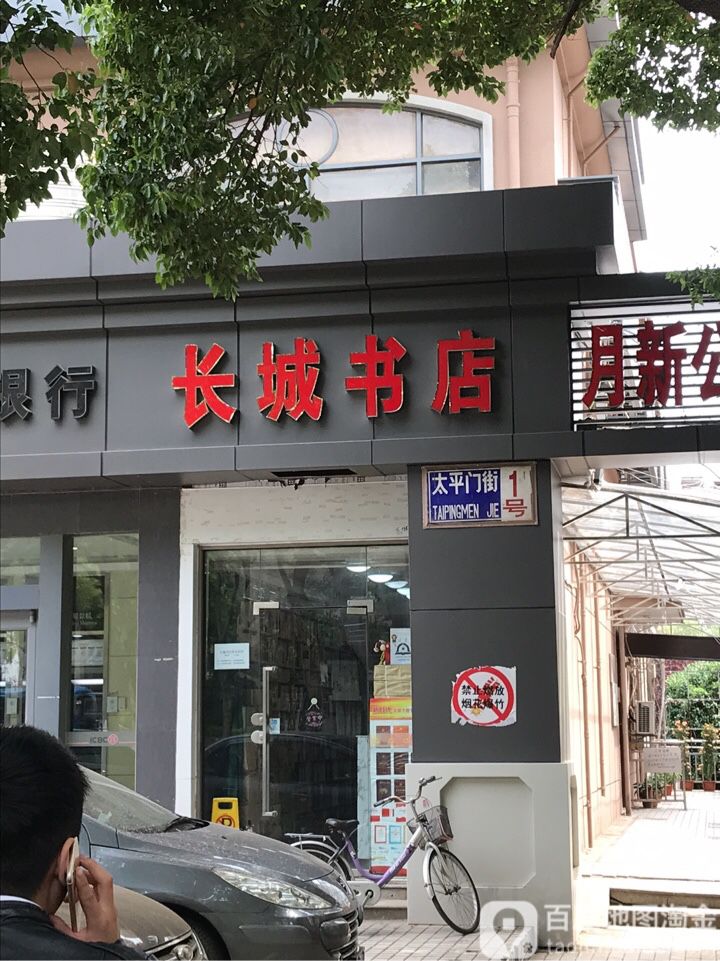 长城书店(龙蟠路店)