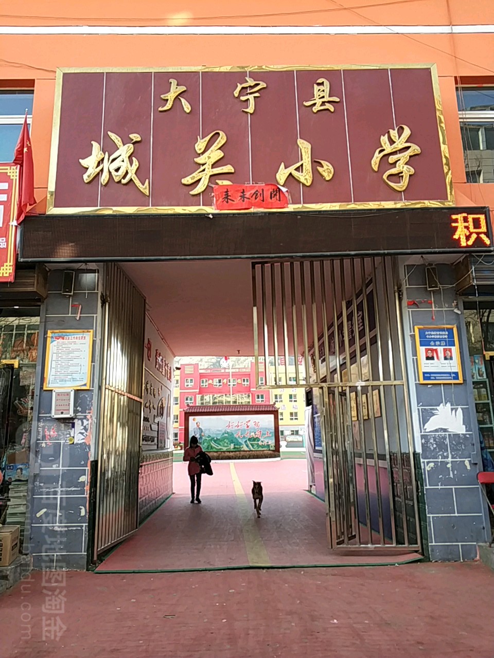 大宁县城关小学