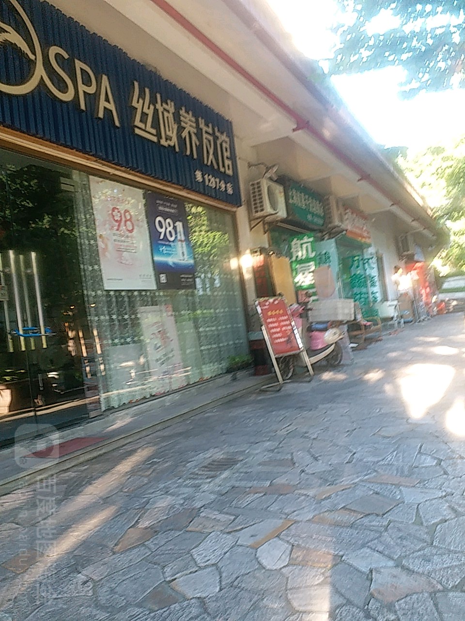 丝域养发馆(中华坊店)