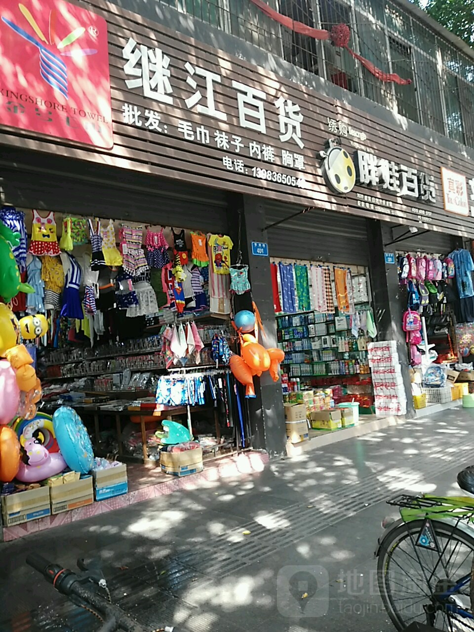 胖娃百货