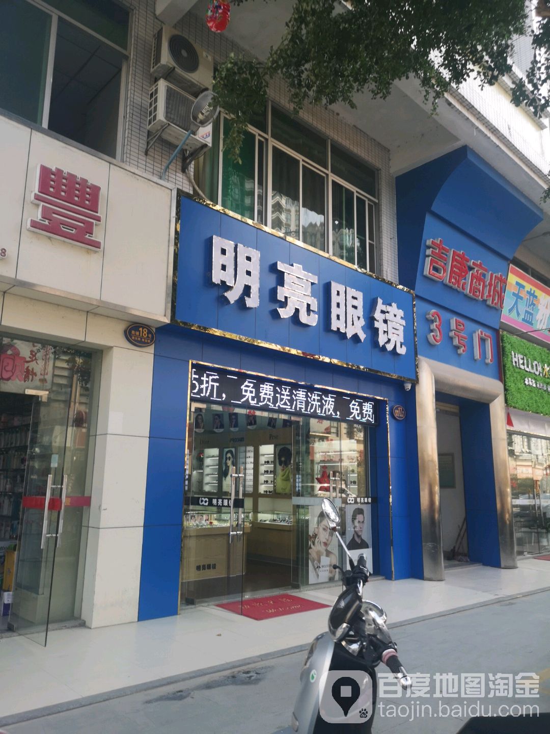 明亮眼镜(陆河店)