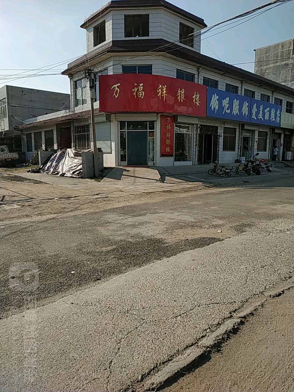 万福祥银楼(膏城大道店)