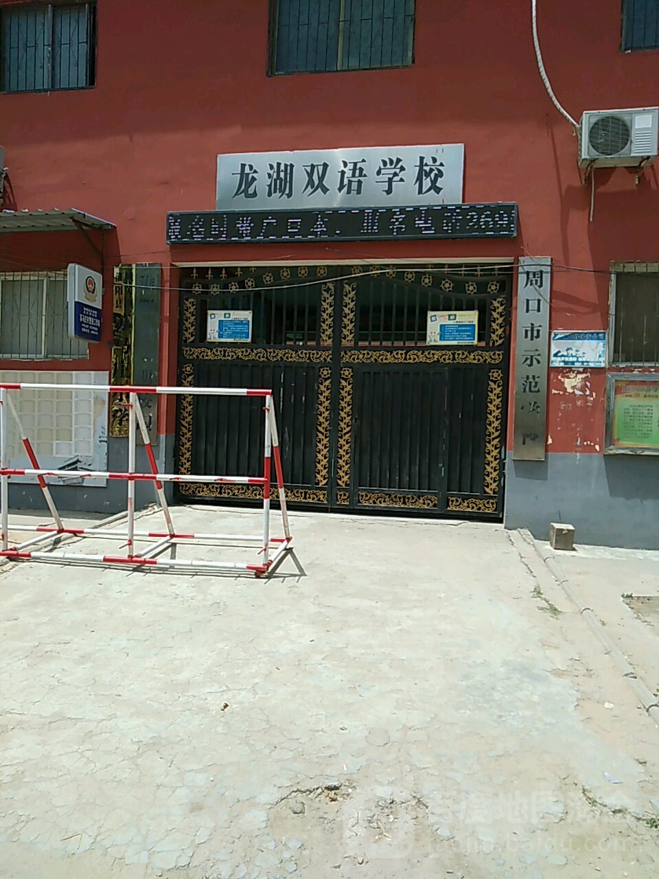 淮阳县城关镇书马庄小学