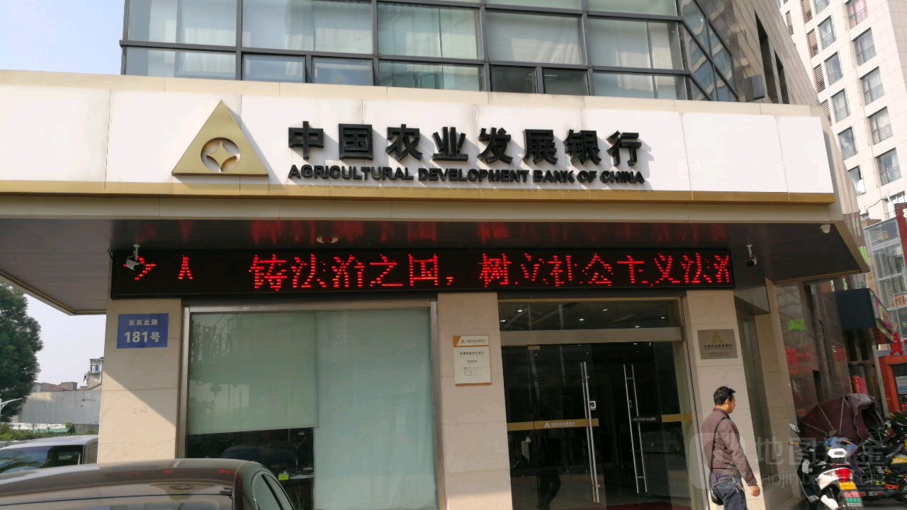 中国农业发展银行(苏州市吴中区支行)