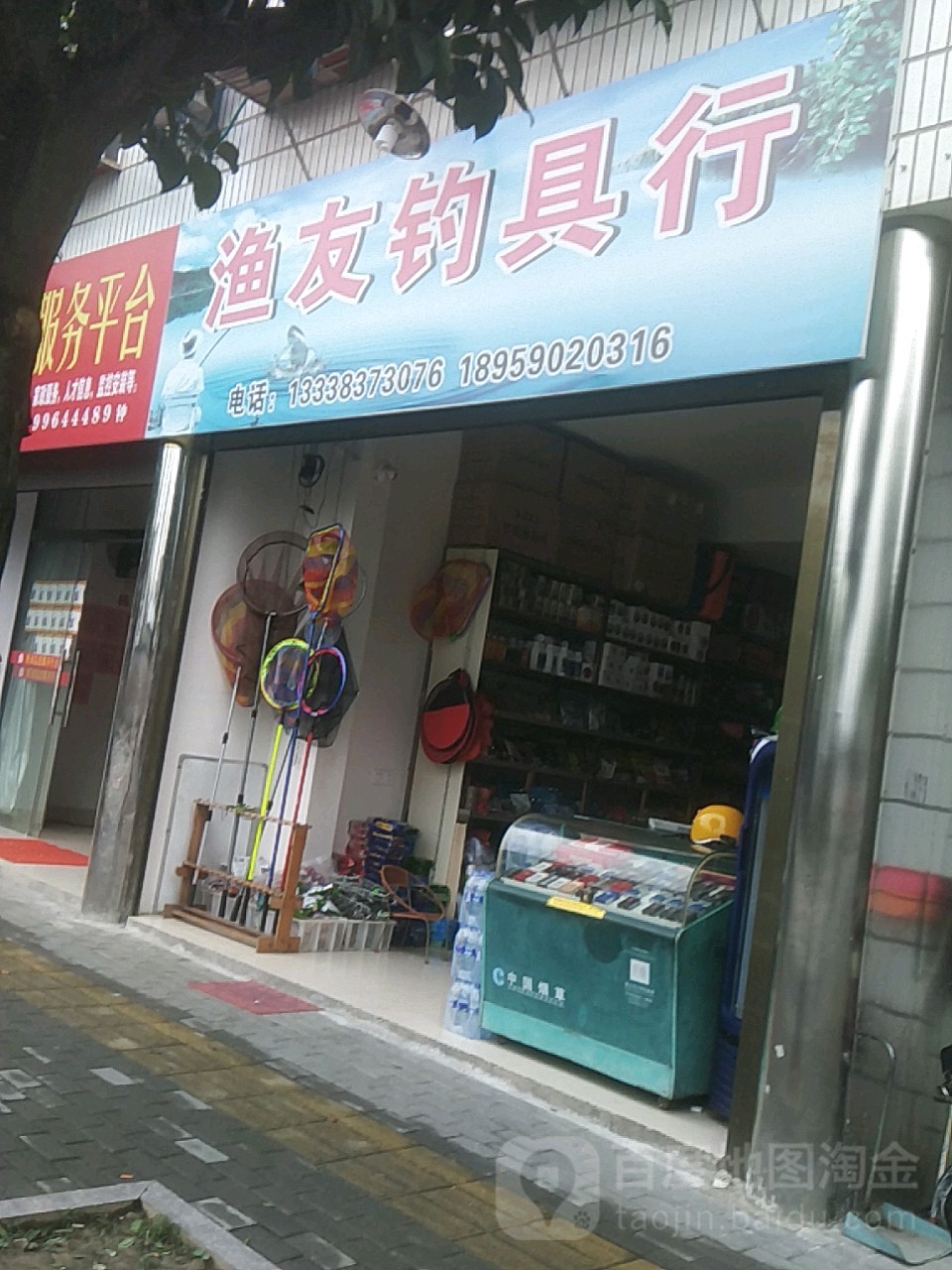 渔友钓具行(桥下坝)