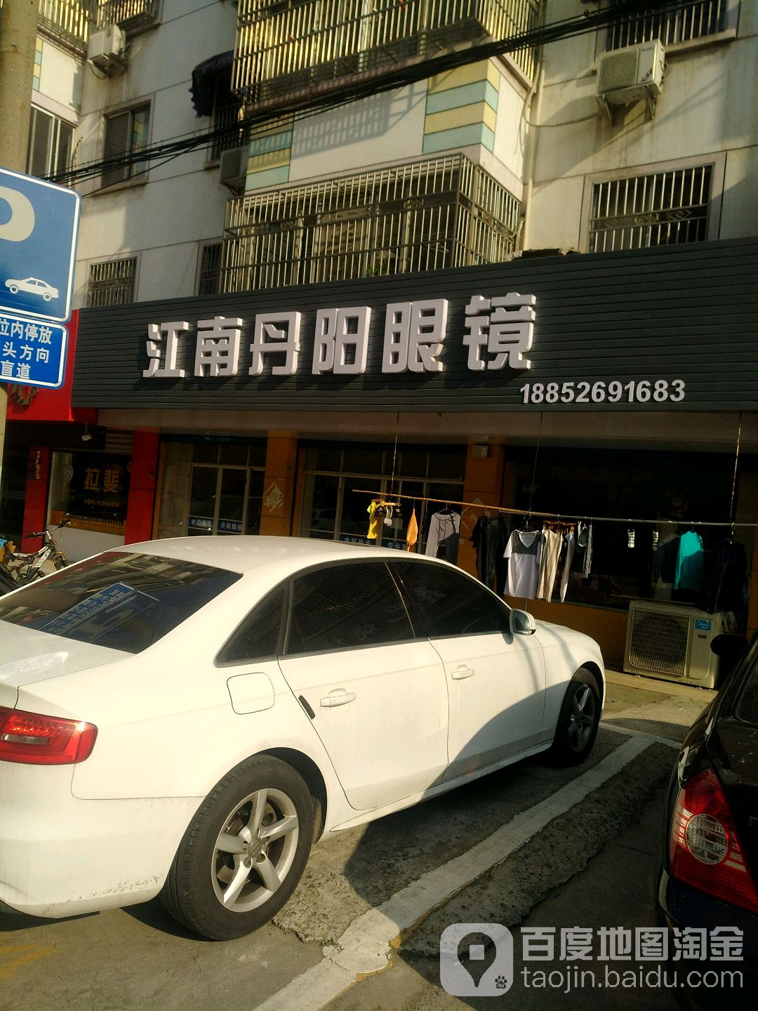 江湳丹阳眼镜