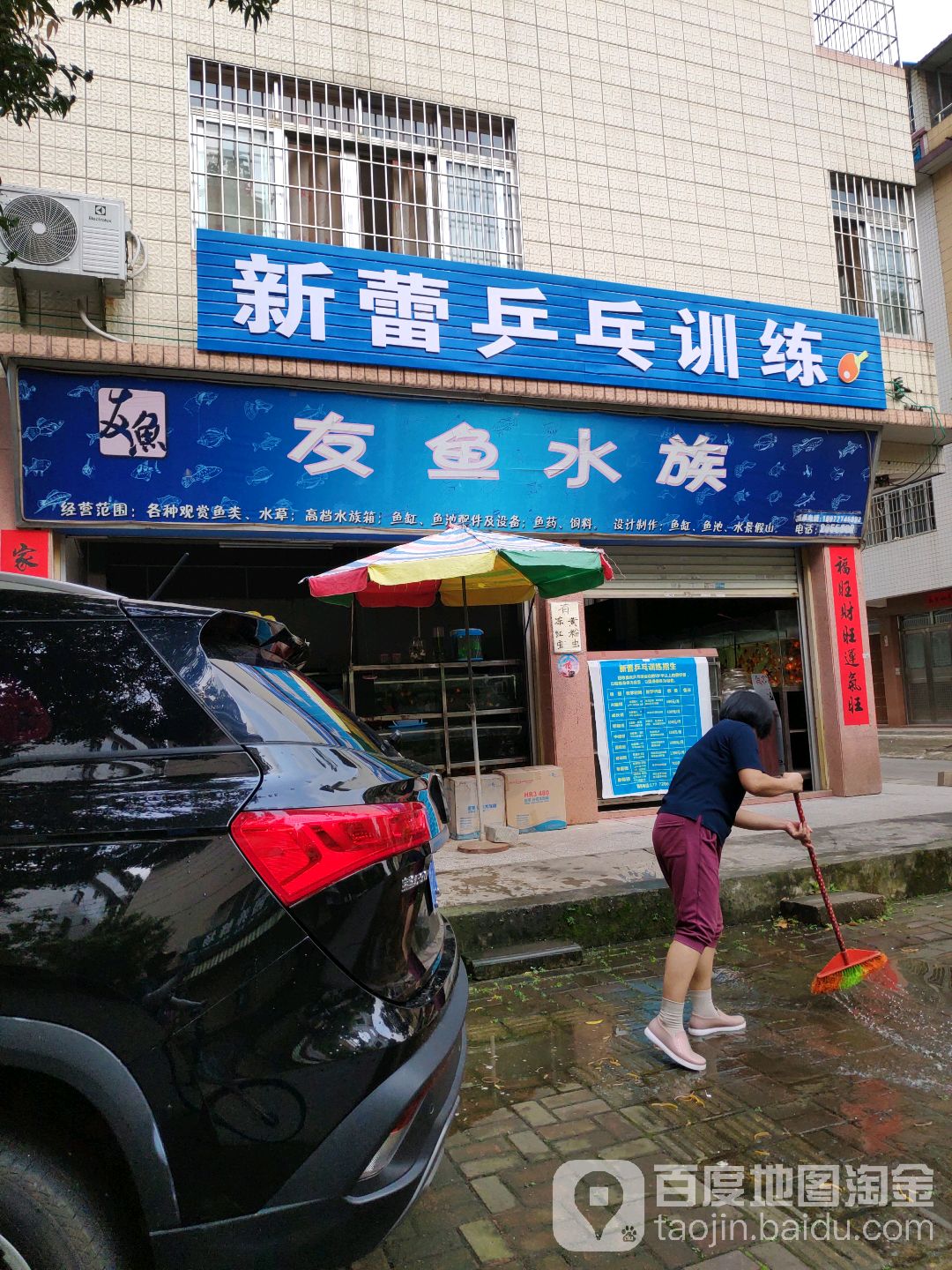 友鱼水族