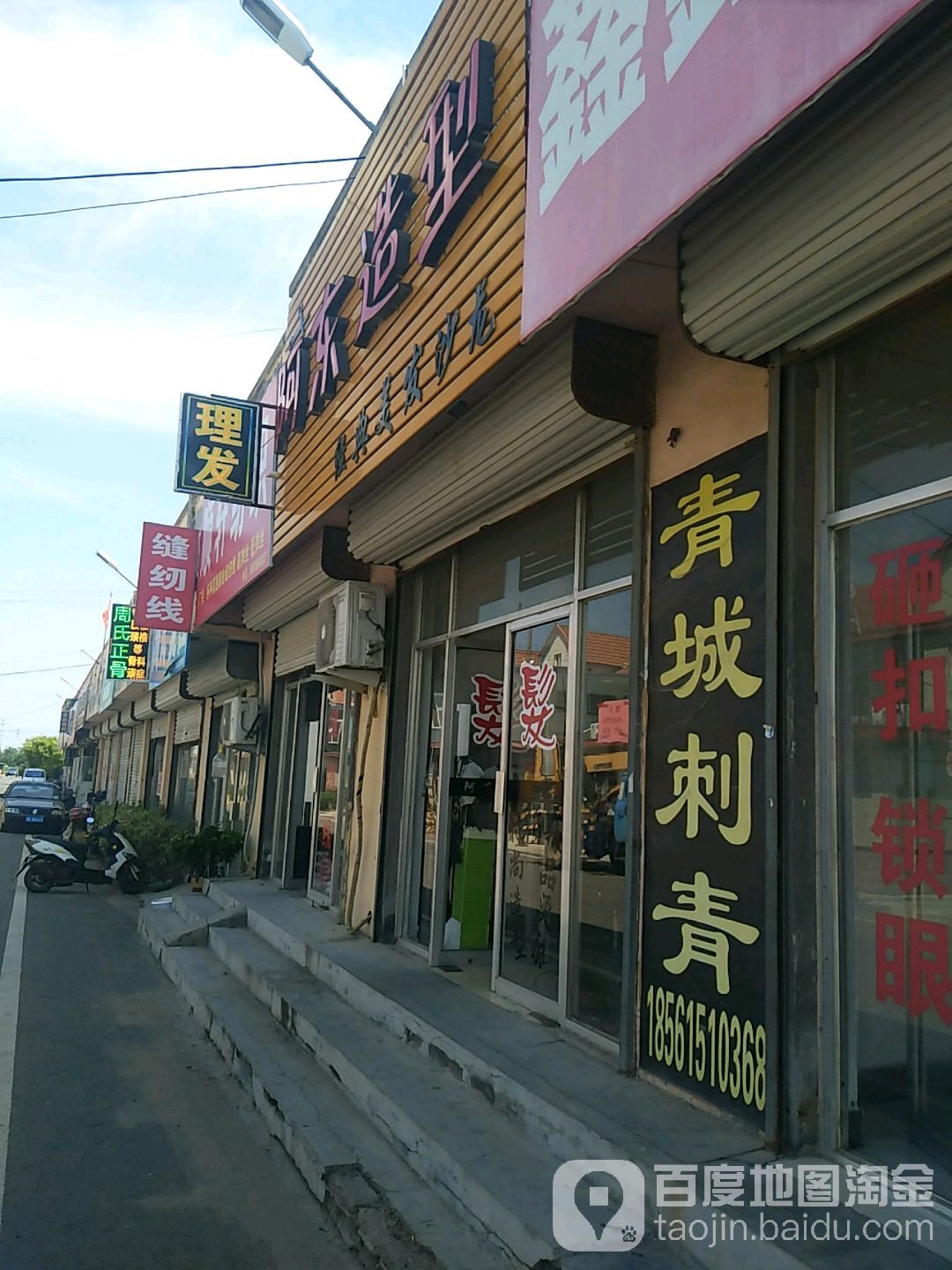 阿东造型(石林二路店)