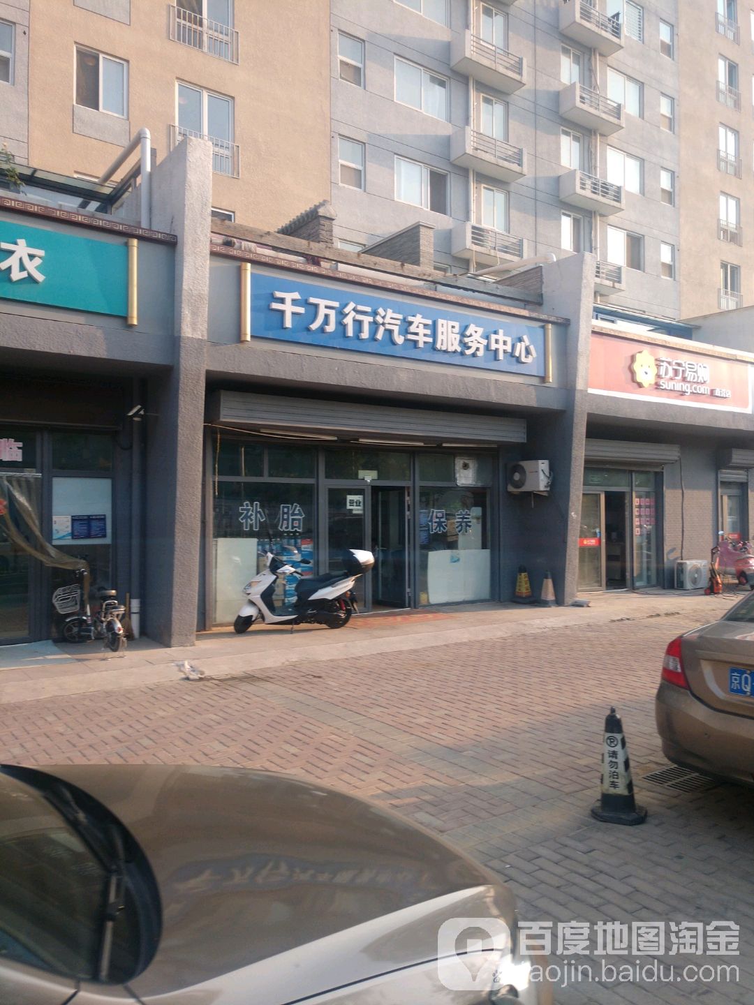 千万行汽修服务中心