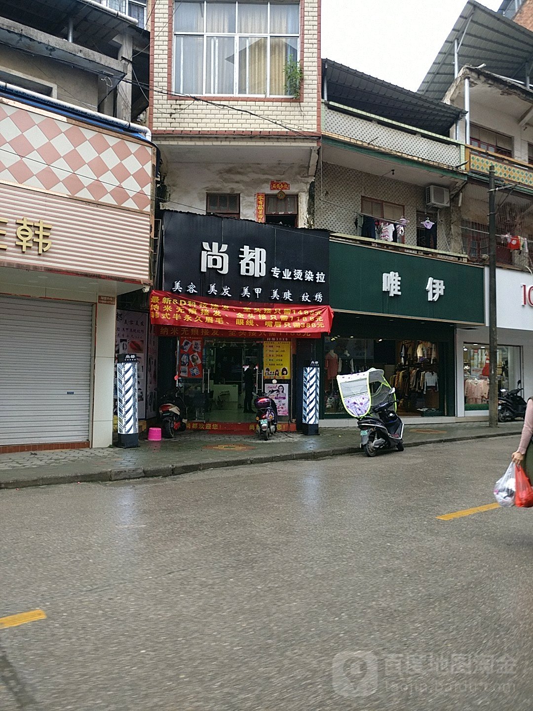尚都专业烫染拉