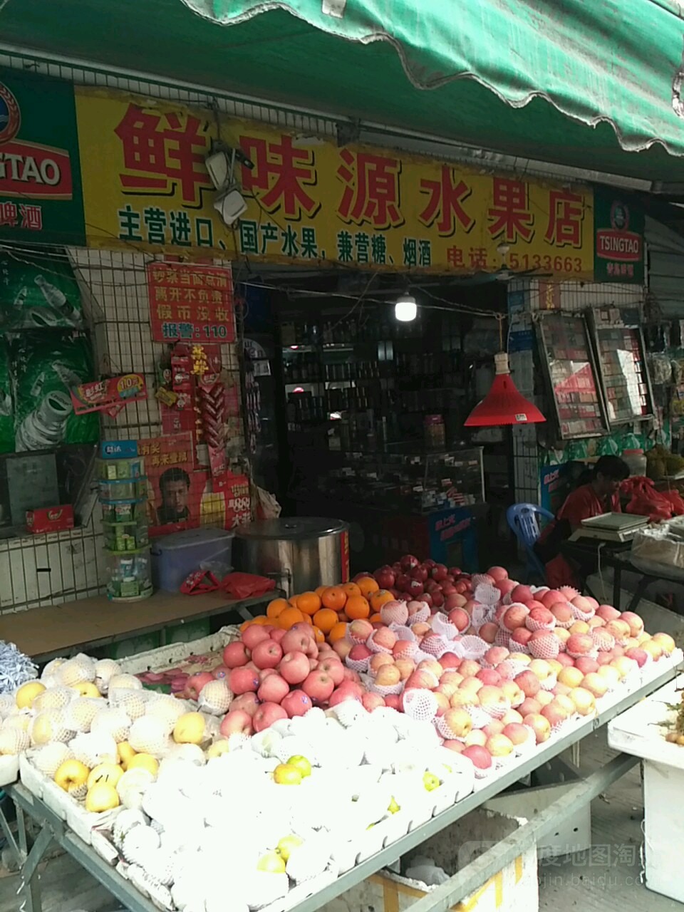鲜味源水果店