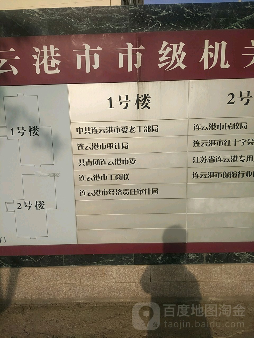 连云港市工商联