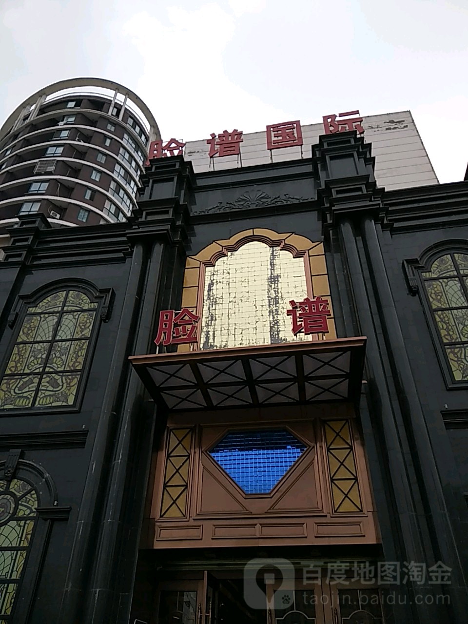 脸谱国际(蓝波湾分店)