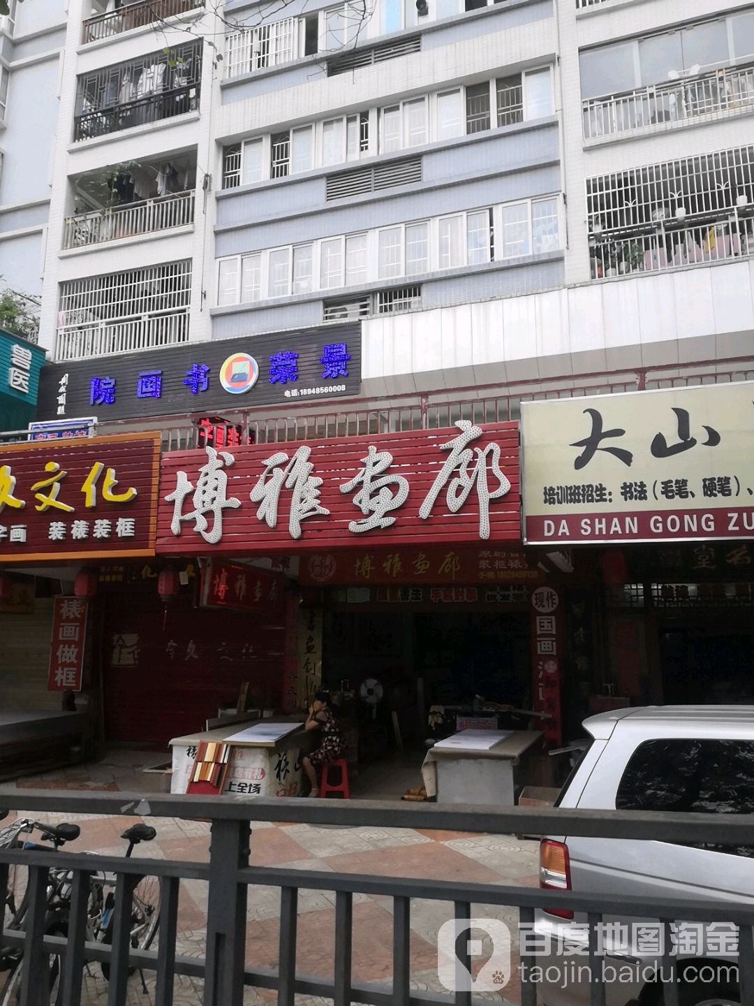 博致画廊(东湖西路店)