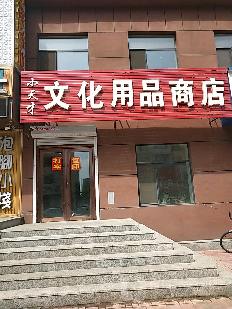 文具店牌匾效果图图片