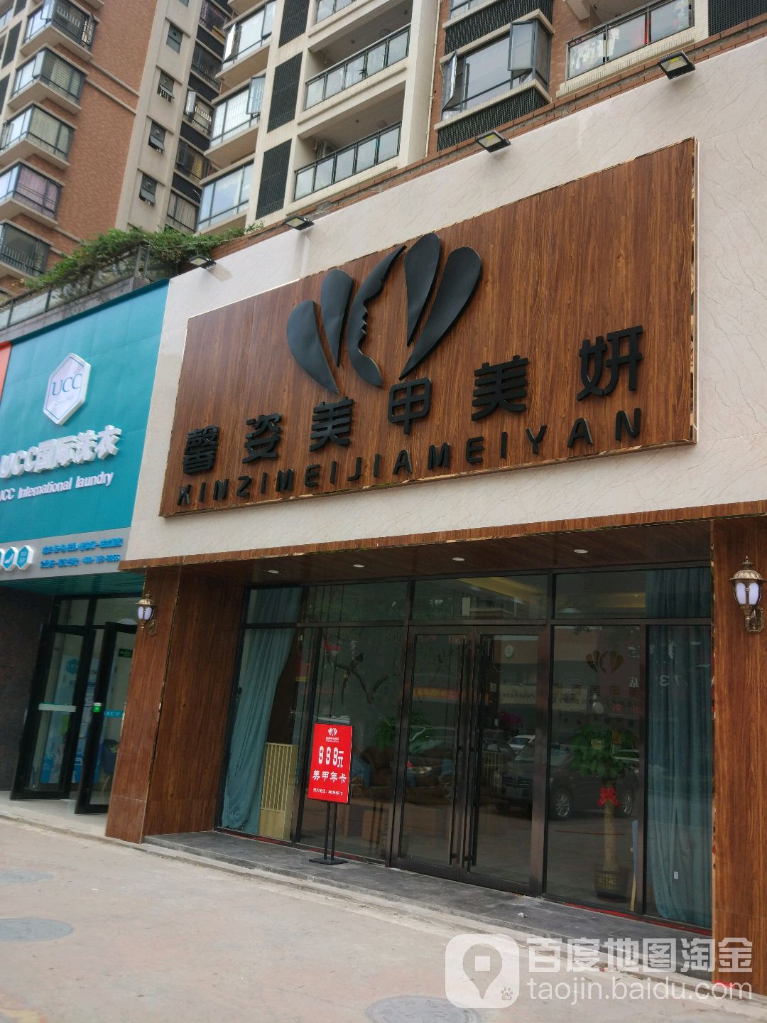 馨姿美甲沙龙(星城店)