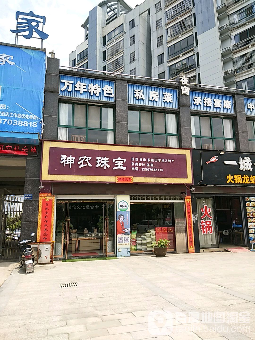 神农珠宝