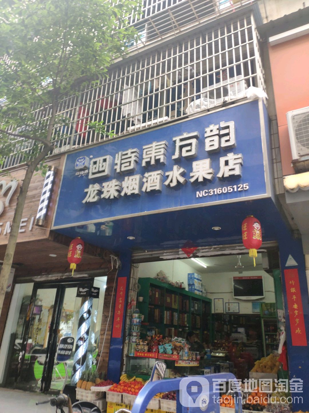 龙珠茶叶(新建店)