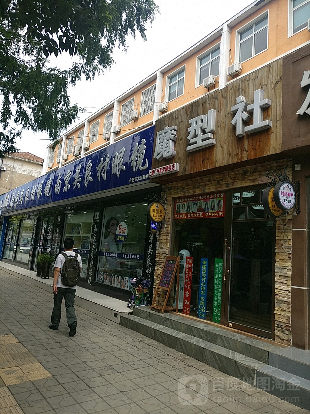 吴良材眼镜(合肥市龙河路店)