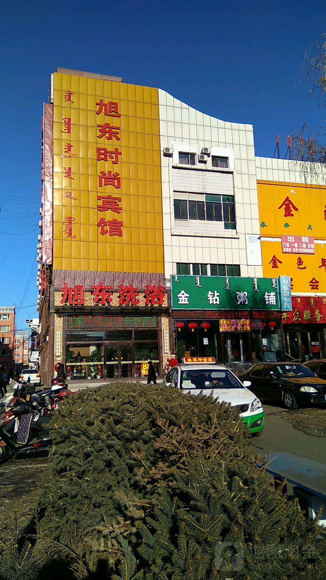 旭东足浴会馆(乌兰西街店)