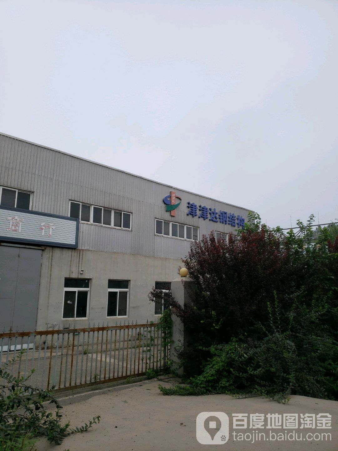 津津达钢构