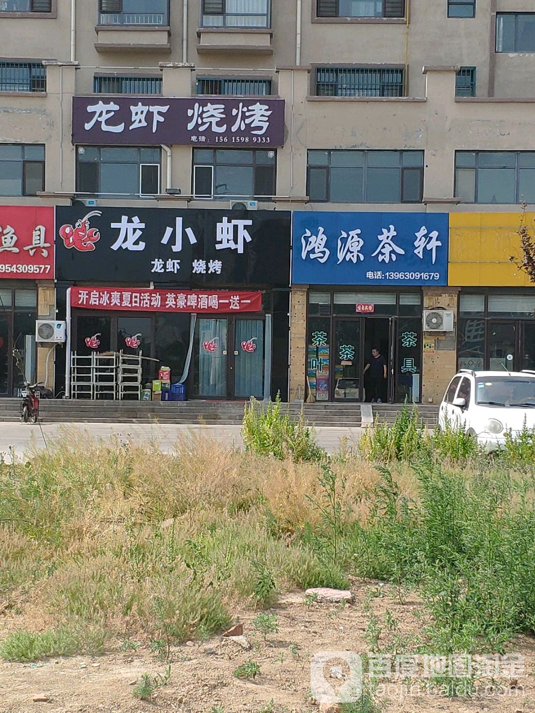 鸿源茶轩
