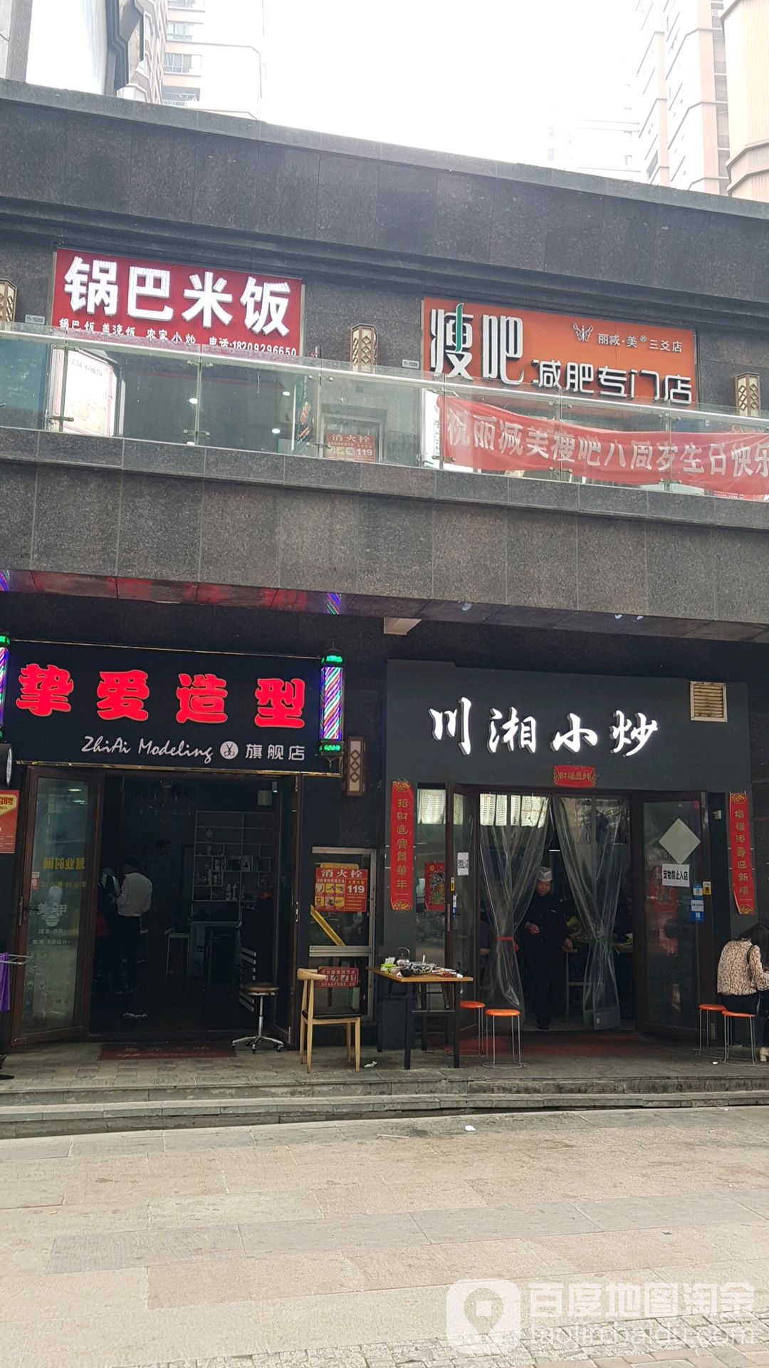 丽减妹瘦吧(三爻店)